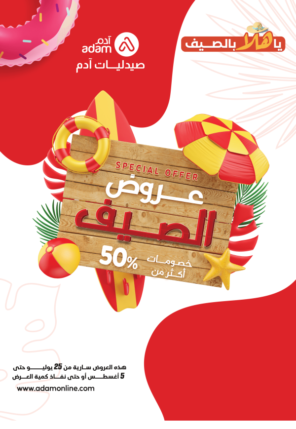 Magazine 7 (002) (1).png | صيدلية ادم اونلاين